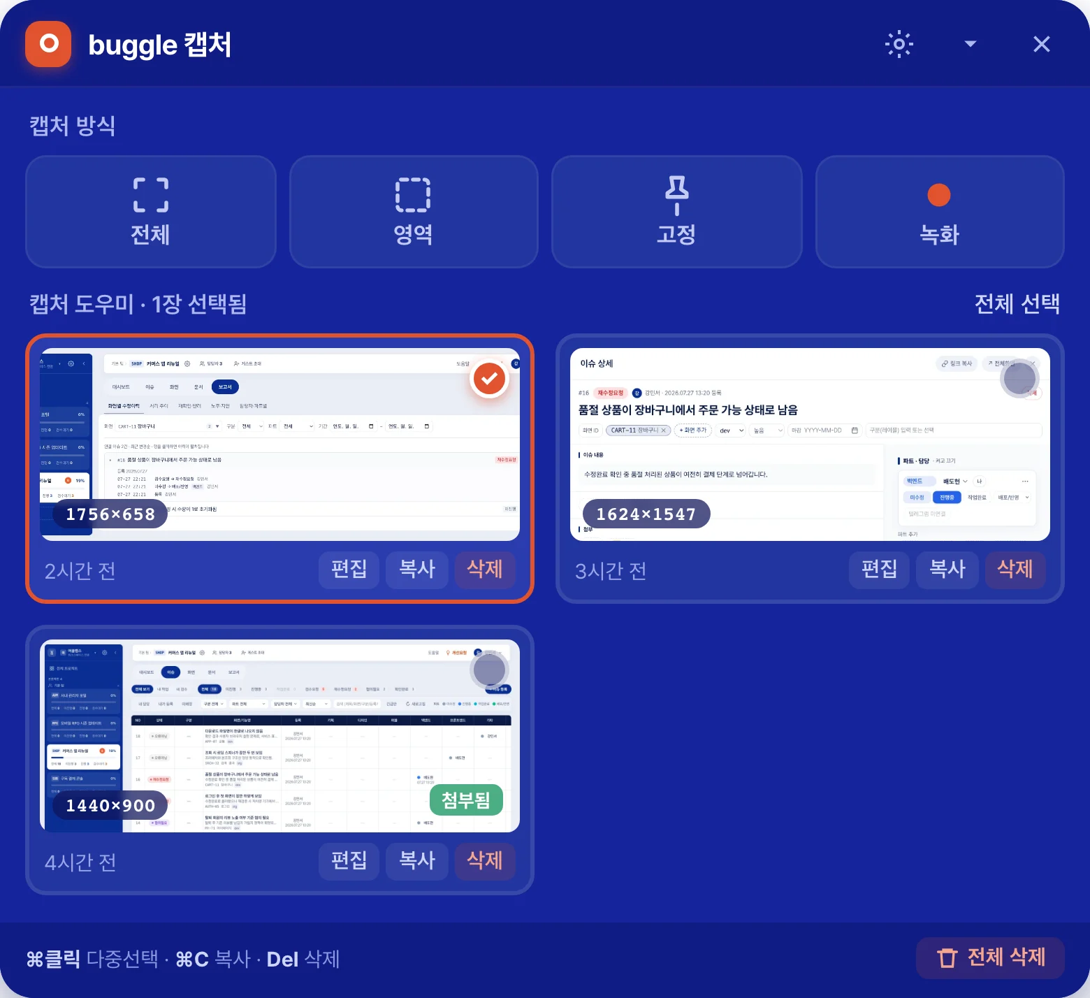buggle Capture 창 — 전체·영역·고정·녹화 버튼과 최근 캡처 목록