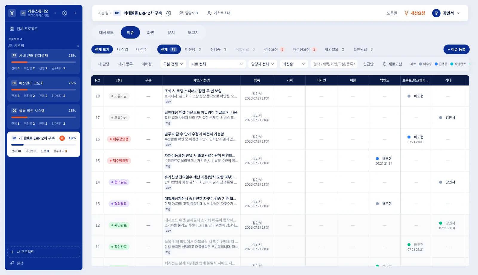buggle 이슈 보드 화면 — 왼쪽 프로젝트 목록과 파트별 상태 열