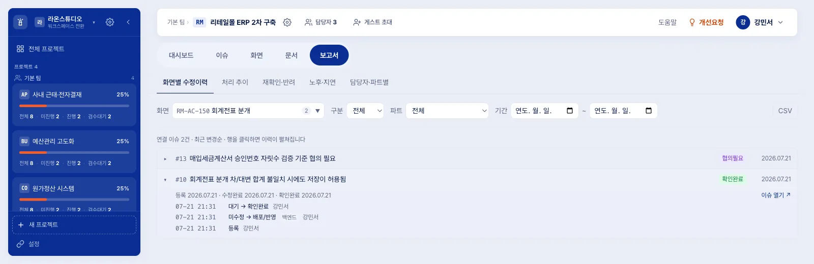 buggle 화면별 수정이력 보고서 — 화면에 연결된 이슈와 상태 변경 이력